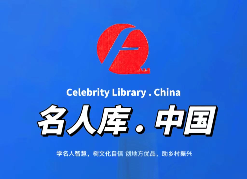 《名人库中国》入驻须知
